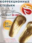 Стельки Оригинал