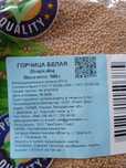 Горчица белая , семена 1 кг