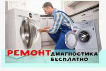 РЕМОНТ стиральных машин с выездом на дом. Гарантия до 12 месяцев