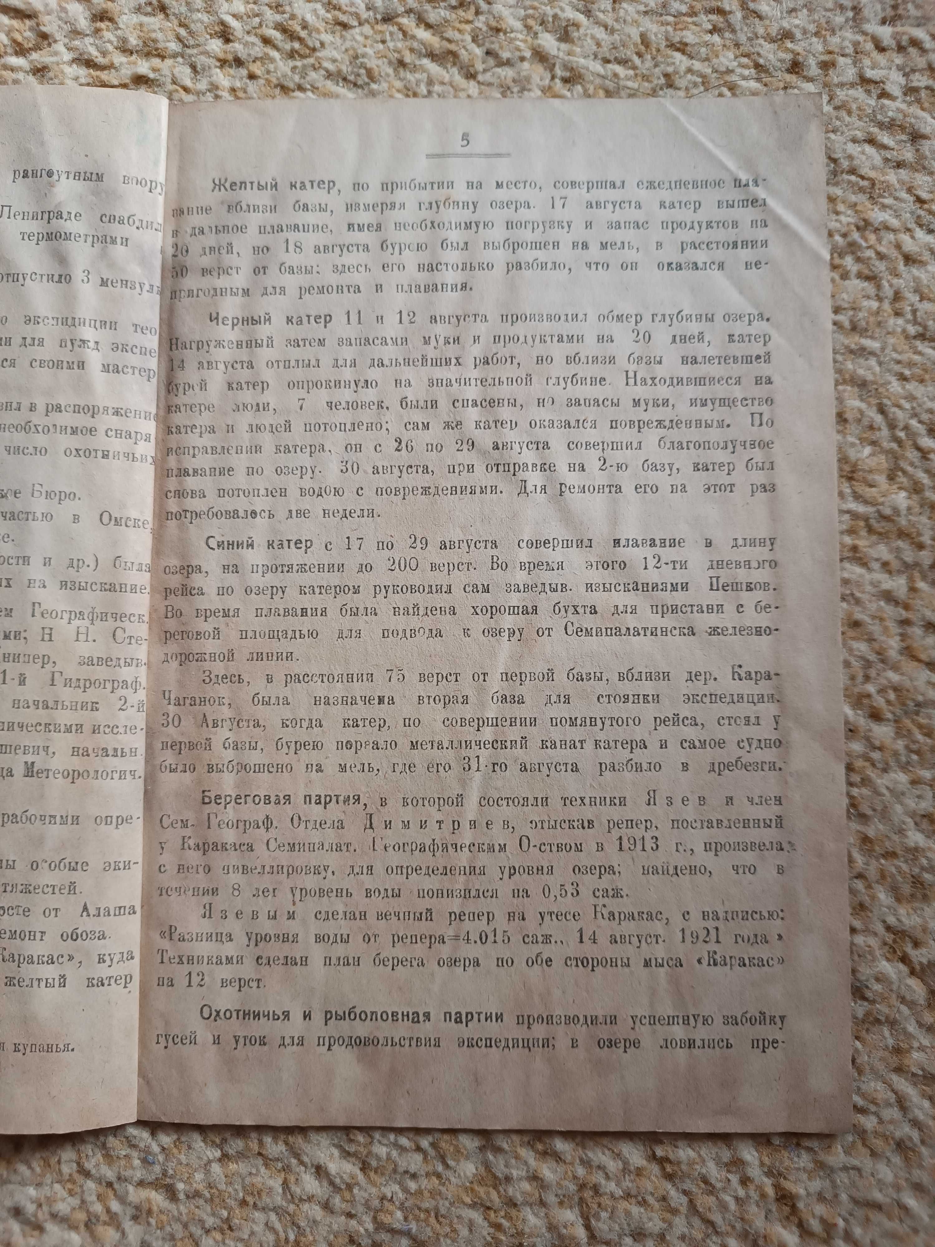 1924 Семипалатинское географическое общество