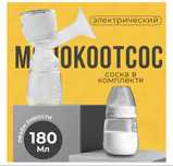 Продаётся электрический молокоотсос