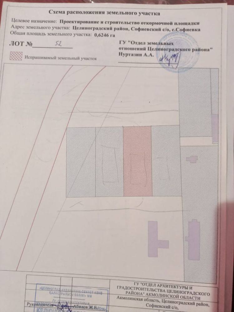 Фазенда үйімен астана