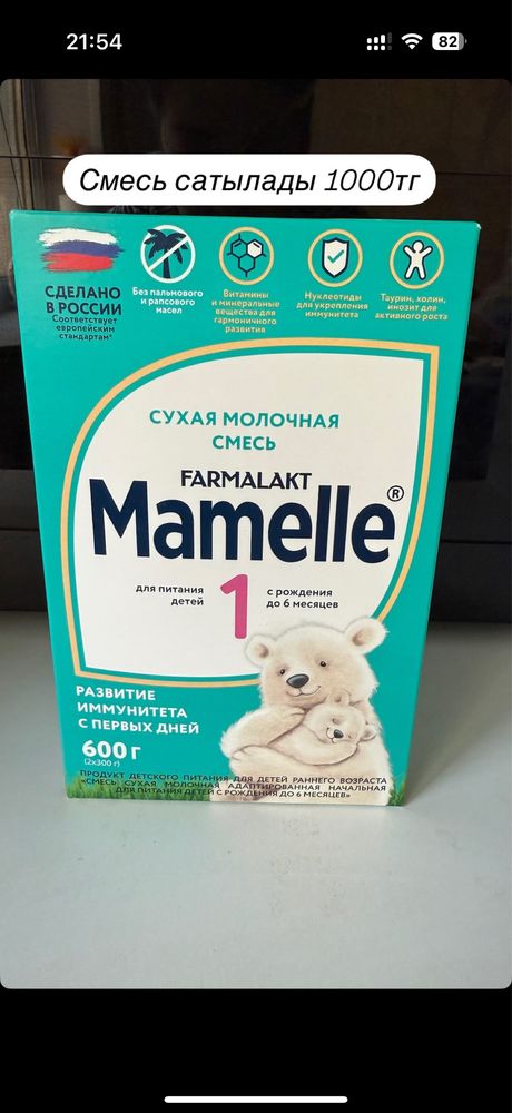 Продается смесь нам не подходит