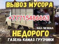 Вывоз любого мусора, мебели, с дач, гаражей, офисов, квартир 24/7