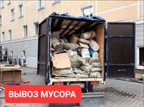 Вывоз Мусора халам и другие
