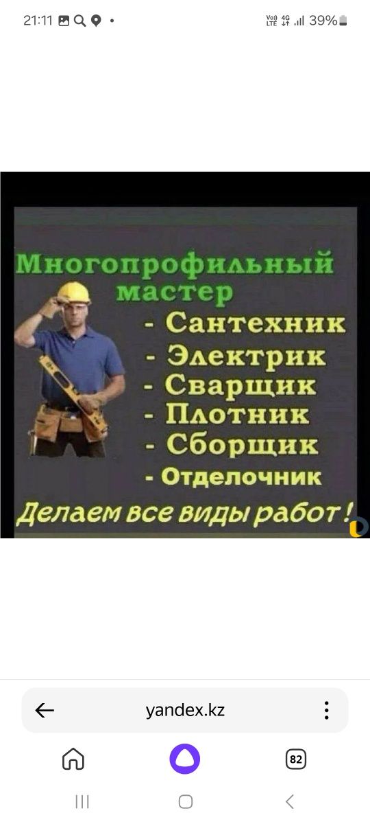 Услуги плотника!