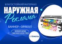 Баннер печать, Наружная реклама, Оракал, Стенд, Банер, Самоклейка,Меню