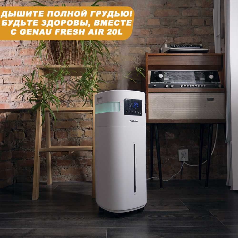 Фирменный увлажнитель  Genau Fresh Air 20 Genau в Петропавловске