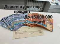 Деньги под процент низкий