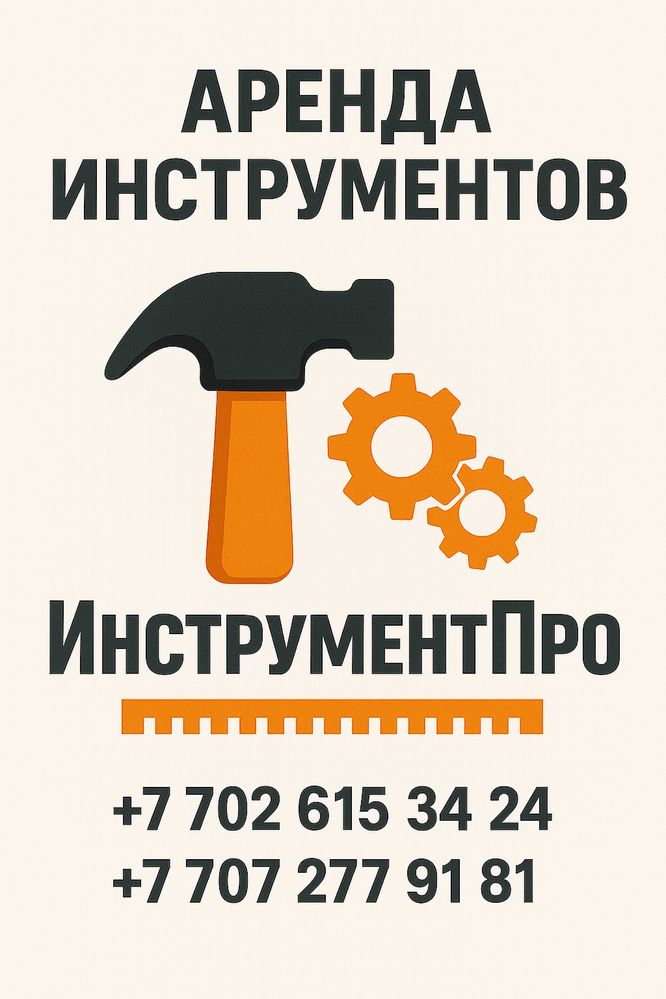 Ремонт строительных инструментов/ Аренда Прокат инструмента