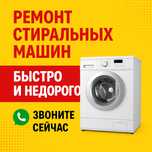 Установка стиральных машин