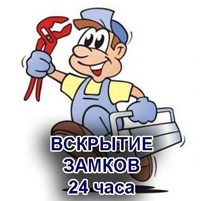 Открыть Двери Замки Квартиры Машины Авто Медвежатник. Замена замков