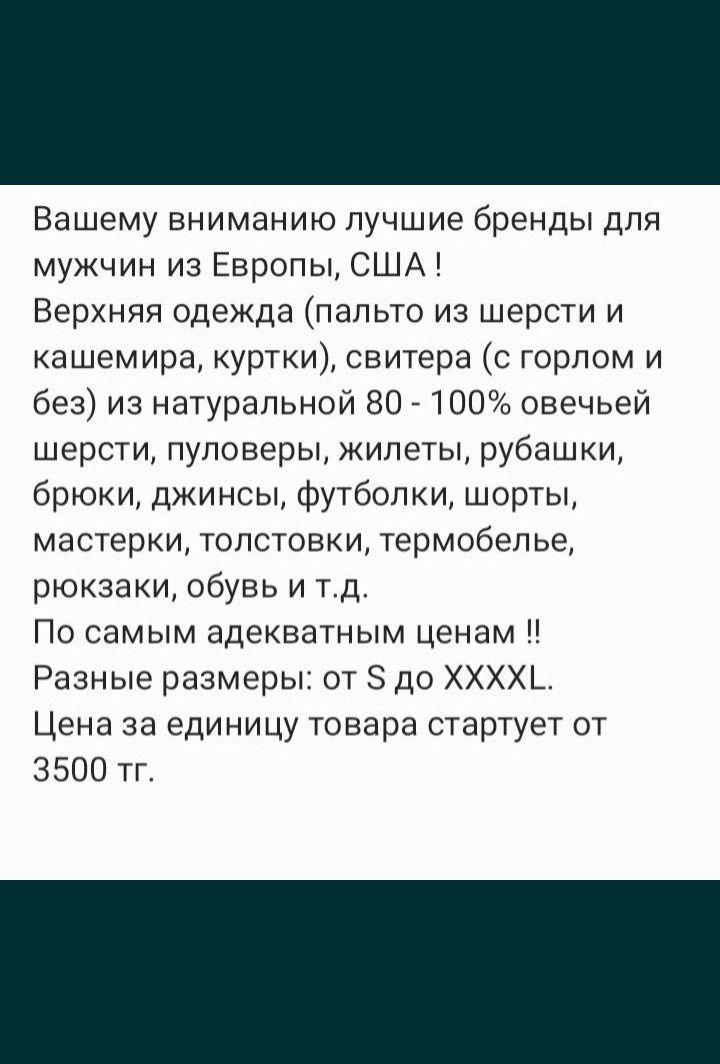 ЕВРОСТОК ДЛЯ МУЖЧИН. Отличный выбор и Качество !