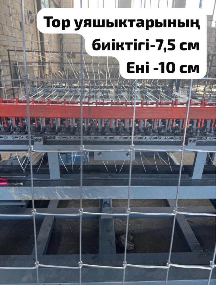 Шарнирная сетка.