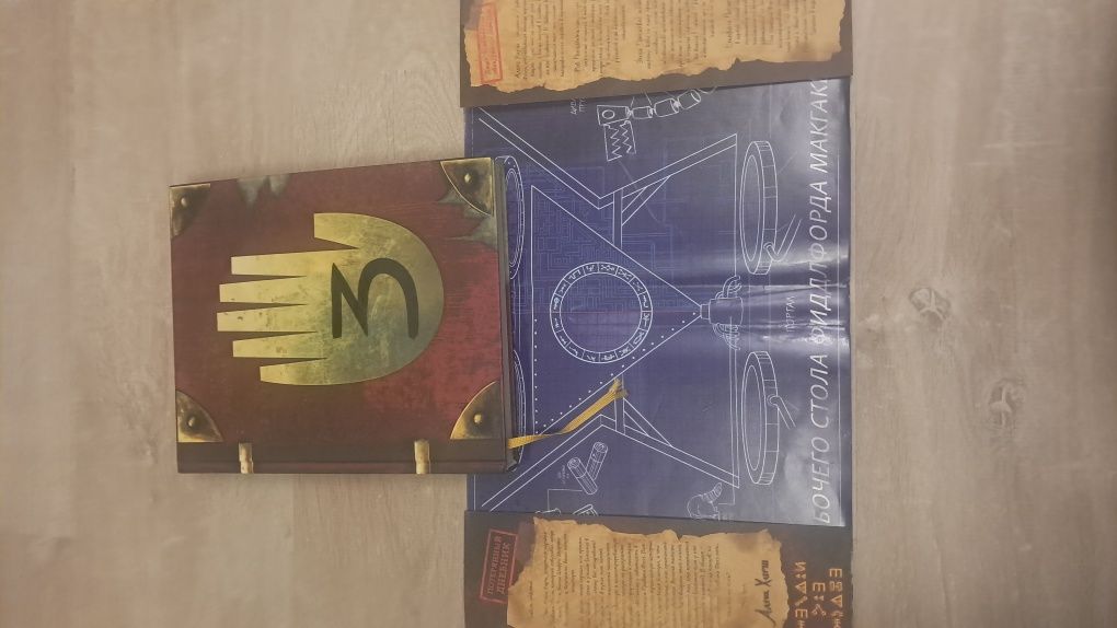 Книга От Александра Хирш, Создатель Мультфильмы Гравити Фолз
