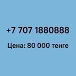 Номер (сим карта)