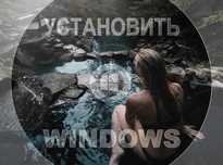 Виндос 11 | 10 оригинальный и программами office для Виндоус