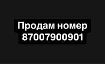 Продам Вип номер