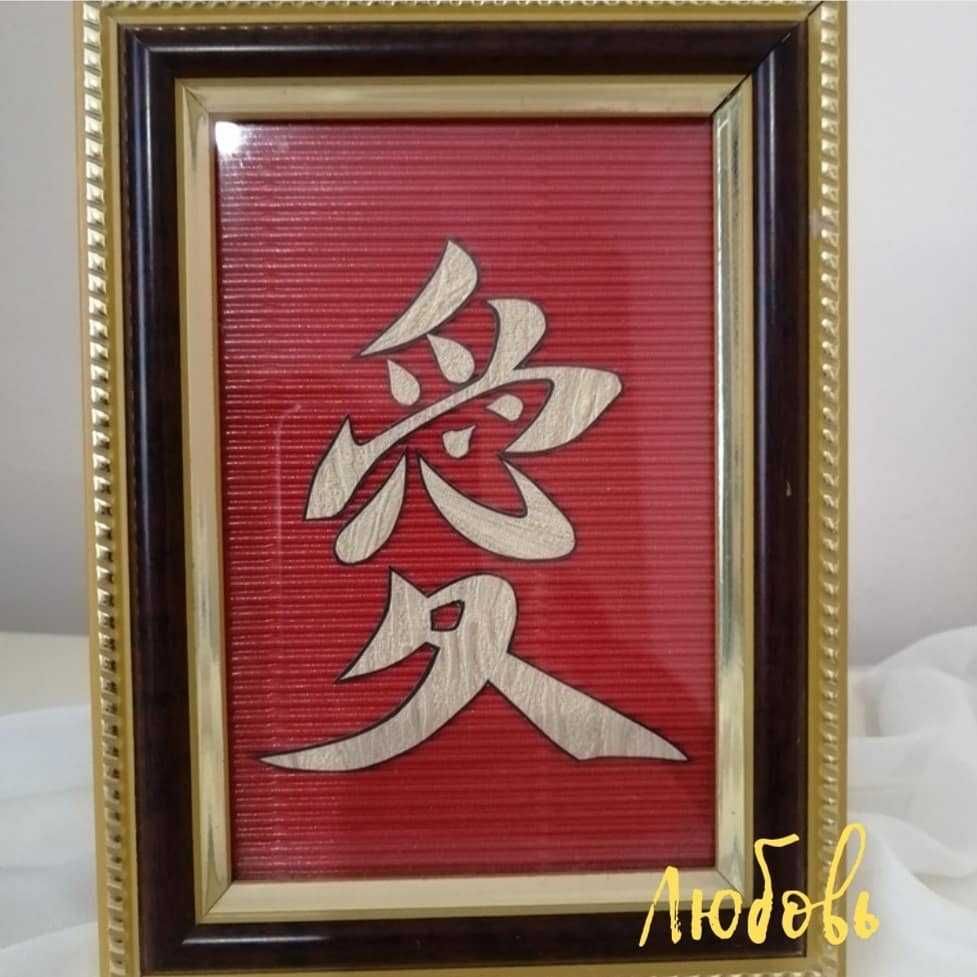 Продам картины с иероглифами