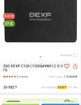Продам SSD DEXP 512gb