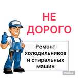 Ремонт холодильников