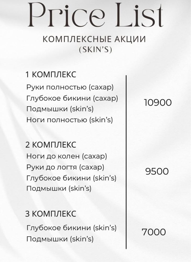 Шугаринг Алматы, Женский Шугаринг, Ламинирование брови и ресниц