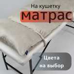 Матрас на кушетку.