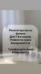 Репетиторство по физике