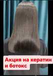 Кератин ботокс бустап выпрямление волосы