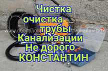 Сантехник чистка канализации аппаратом