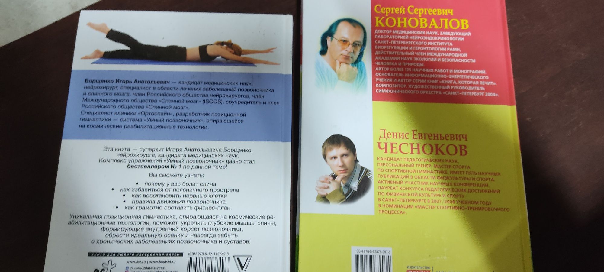 Книга «Система "Умный позвоночник"» Борщенко. Коновалов, Чесноков.