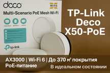 TP-Link Deco X50-PoE (AX3000) | Wi-Fi 6 Mesh-система | 2 устройства