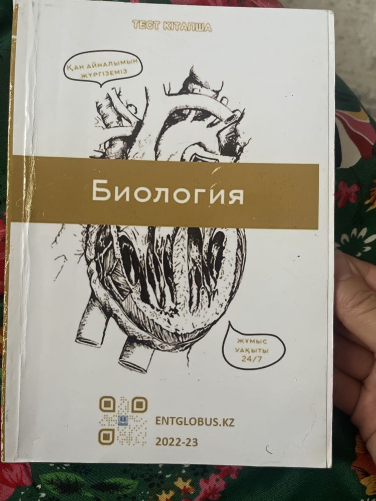Ұбт кітапша біреуі 1500тг