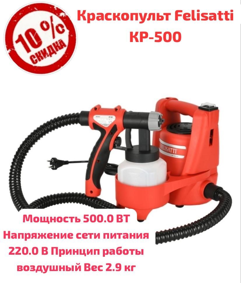 Распродажа!Скидки! Аккумуляторные и сетевые краскопульты