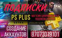 Создание Украинского аккаунта Playstation 4,5 игровые подписки ps Plus
