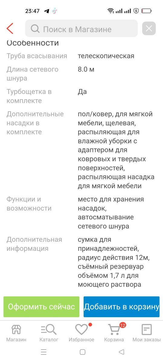 Моющий пылесос Томас