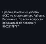 Продам земельный участок ( ИЖС)