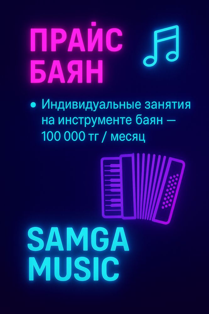 Музыкальная студия «Samga music»