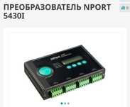 Преобразователь NPORT 5430I