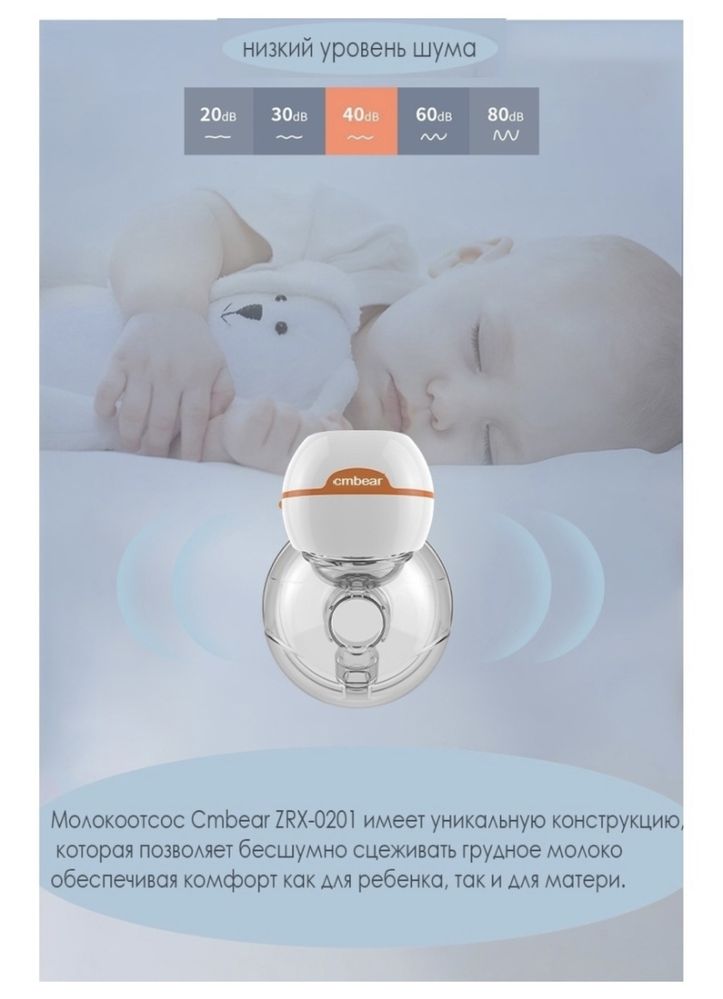 Молокоотсос