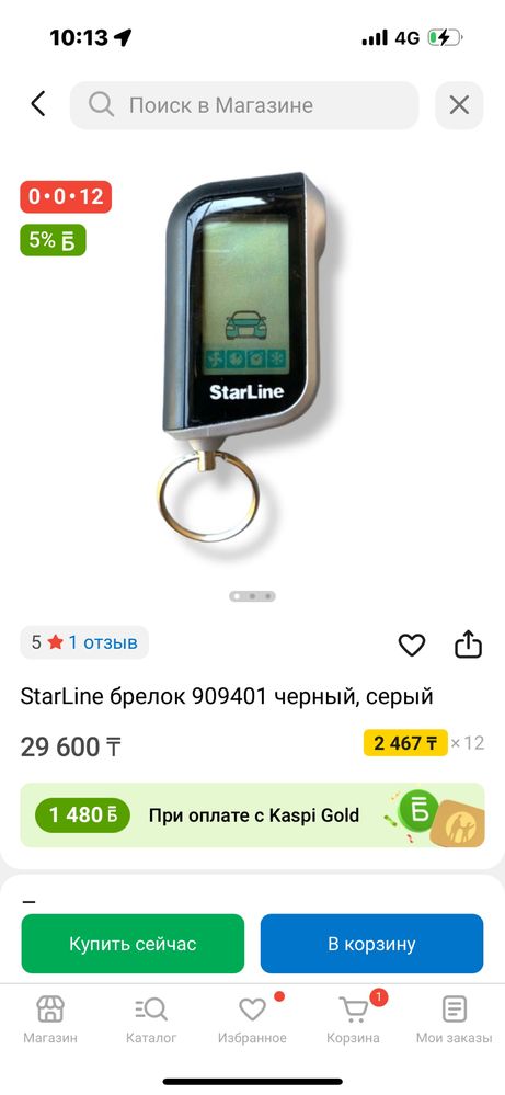 Пульт от сигнализации Starline
