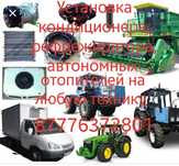 АВТОНОМКИ Китай Россия устоновка