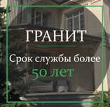 Гранит. Брусчатка из гранита