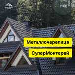 Металлочерепица Алматы  Кровля для крыши. Черепица со склада.Доставка
