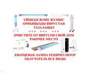Петропавловск все виды кварцевая лампа рециркулятор облучат сертификат