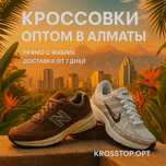ПРЕМИУМ КРОССОВКИ ОПТОМ из наличия и напрямую с фабрик