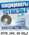 Установка кондиоционера