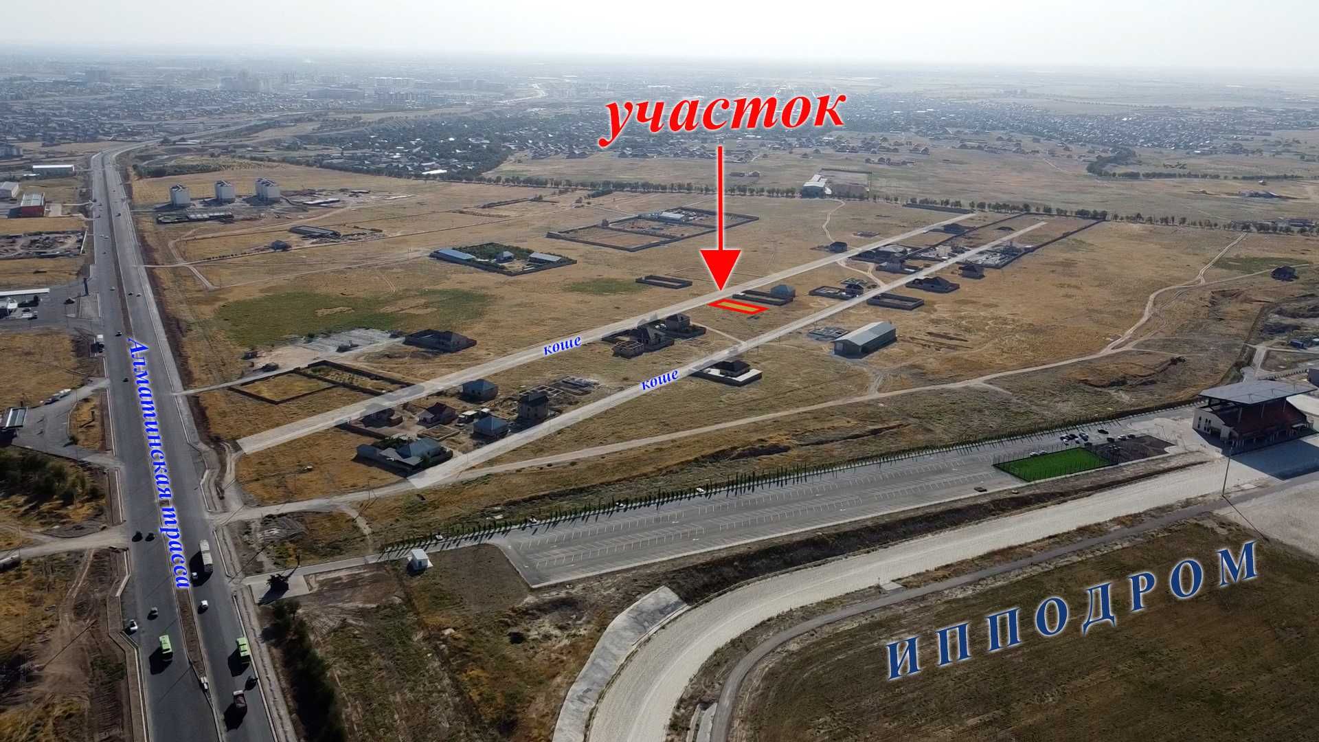 мкр Бозарық (мкр Алтын Орда), ИППОДРОМ, участок №787 - 8 соток