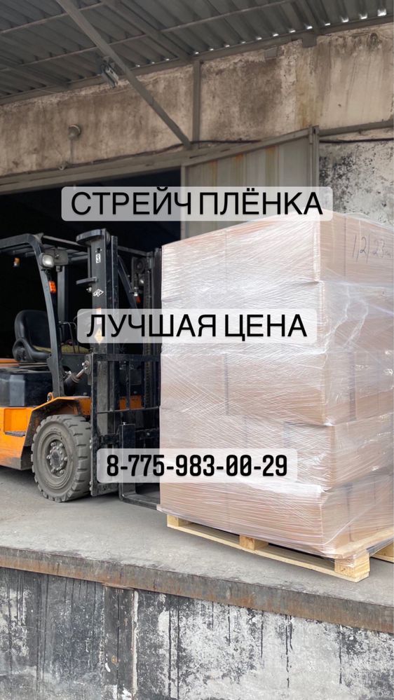 Стрейч пленка, скотч, воздушно пузырчатая пленка, полиэтилен,коробки