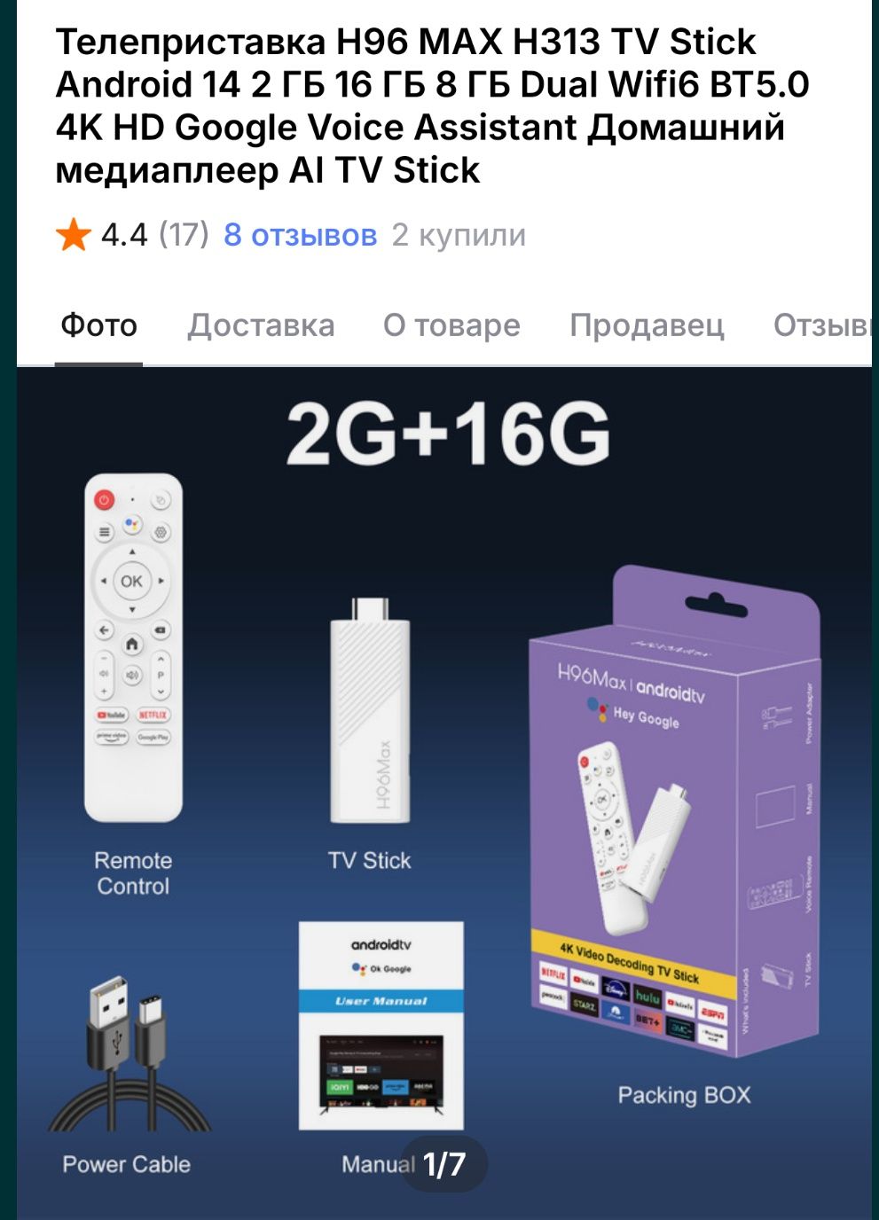 Smart ТV stick АndroidТV 2/8Gb